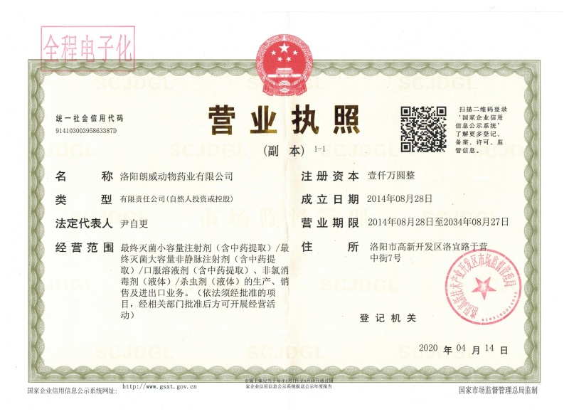 營(yíng)業(yè)執(zhí)照