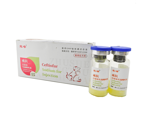 威抗 注射用頭孢噻呋鈉