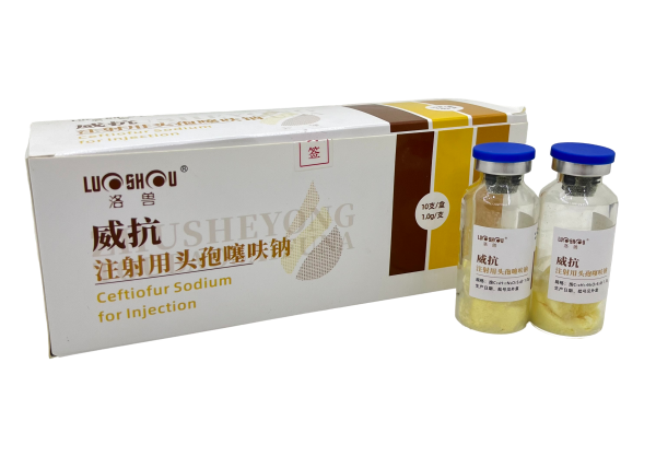 威抗-注射用頭孢噻呋鈉